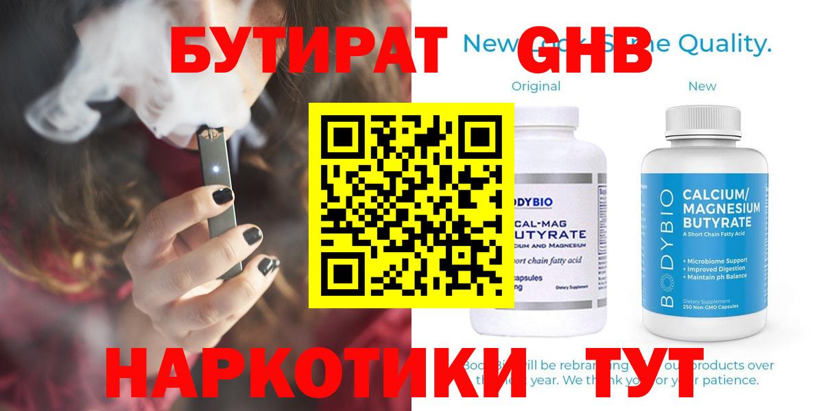Бутират GHB  Вход с VPN  Котельники 