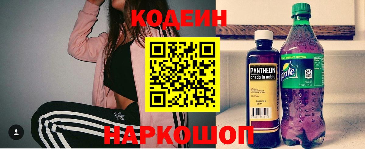 Codein напиток Lean (лин)  Вход с VPN  Кодеиновый сироп Lean напиток Lean (лин)  Котельники 