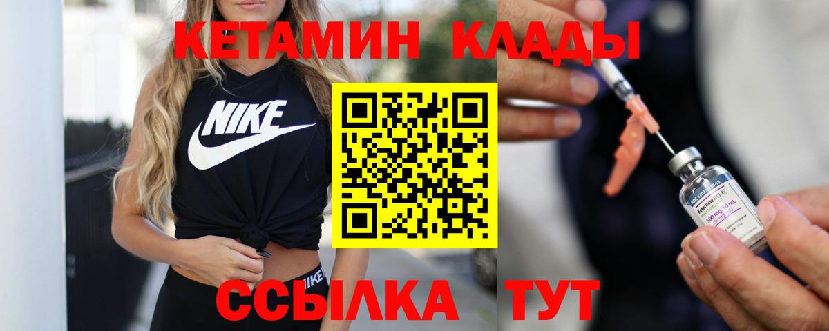 КЕТАМИН ketamine Котельники