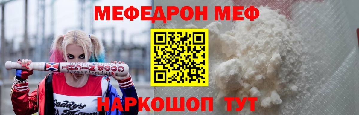 Котельники  МЕФ кристаллы  Вход с VPN  МЯУ-МЯУ  Мефедрон кристаллы 