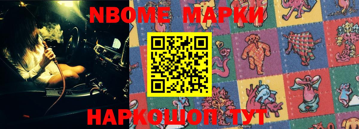 Марки 25I-NBOMe  Вход с VPN  Марки NBOMe 1500мкг  Котельники  Марки NBOMe 1500мкг 